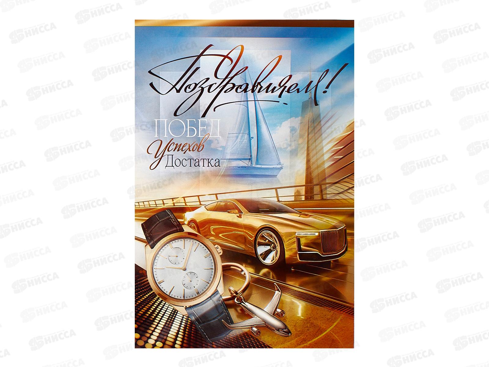 Откр.ЛиС А5 Поздравляем (муж.), 5.0001778