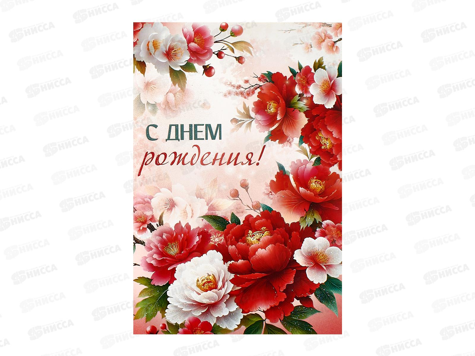 Открытка ЛиС А5 С Днём Рождения, 3.0001438