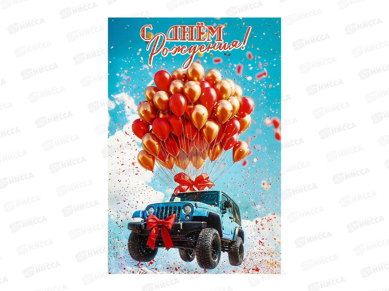 Открытка ЛиС А5 С Днём Рождения, 5.0001906