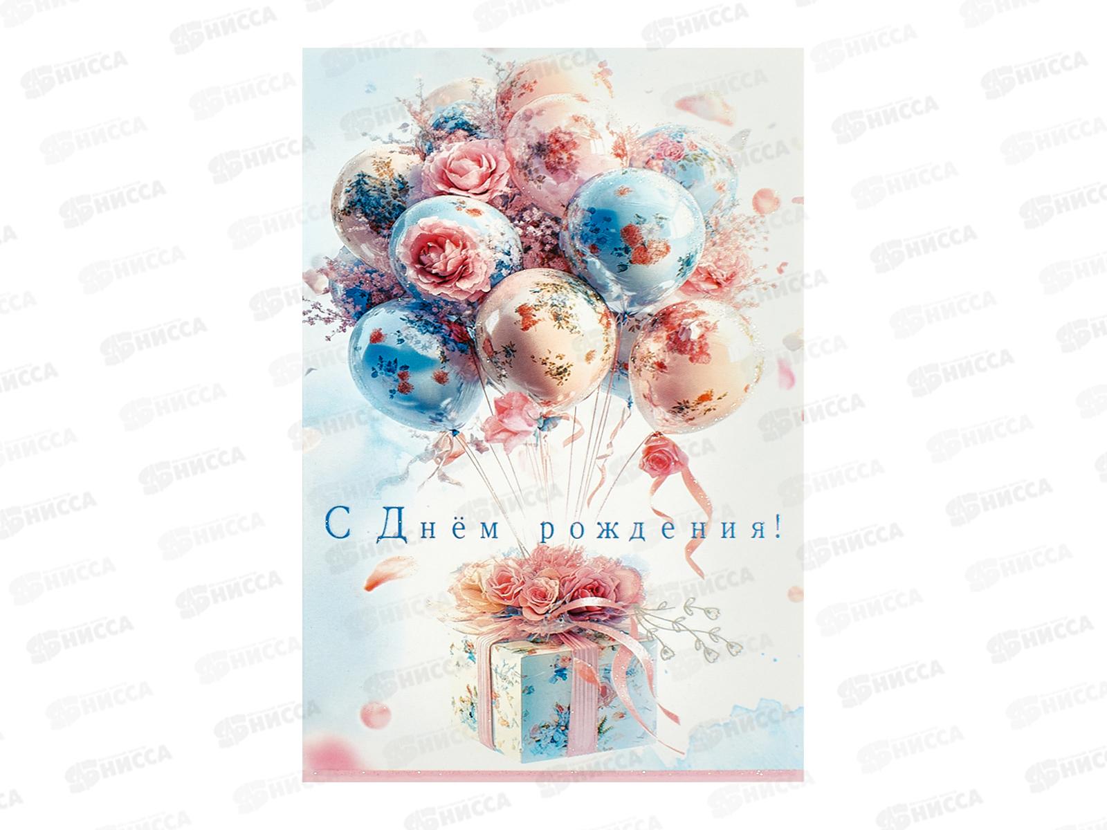 Открытка ЛиС А5 С Днём Рождения, 5.0001935