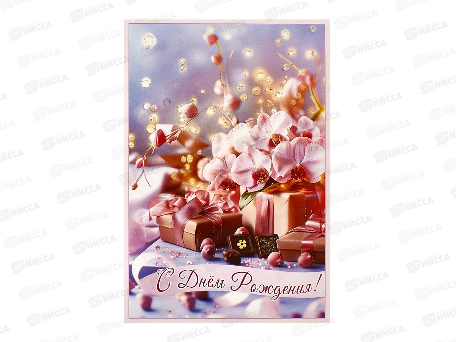Открытка ЛиС А5 С Днём Рождения, 5.0001942