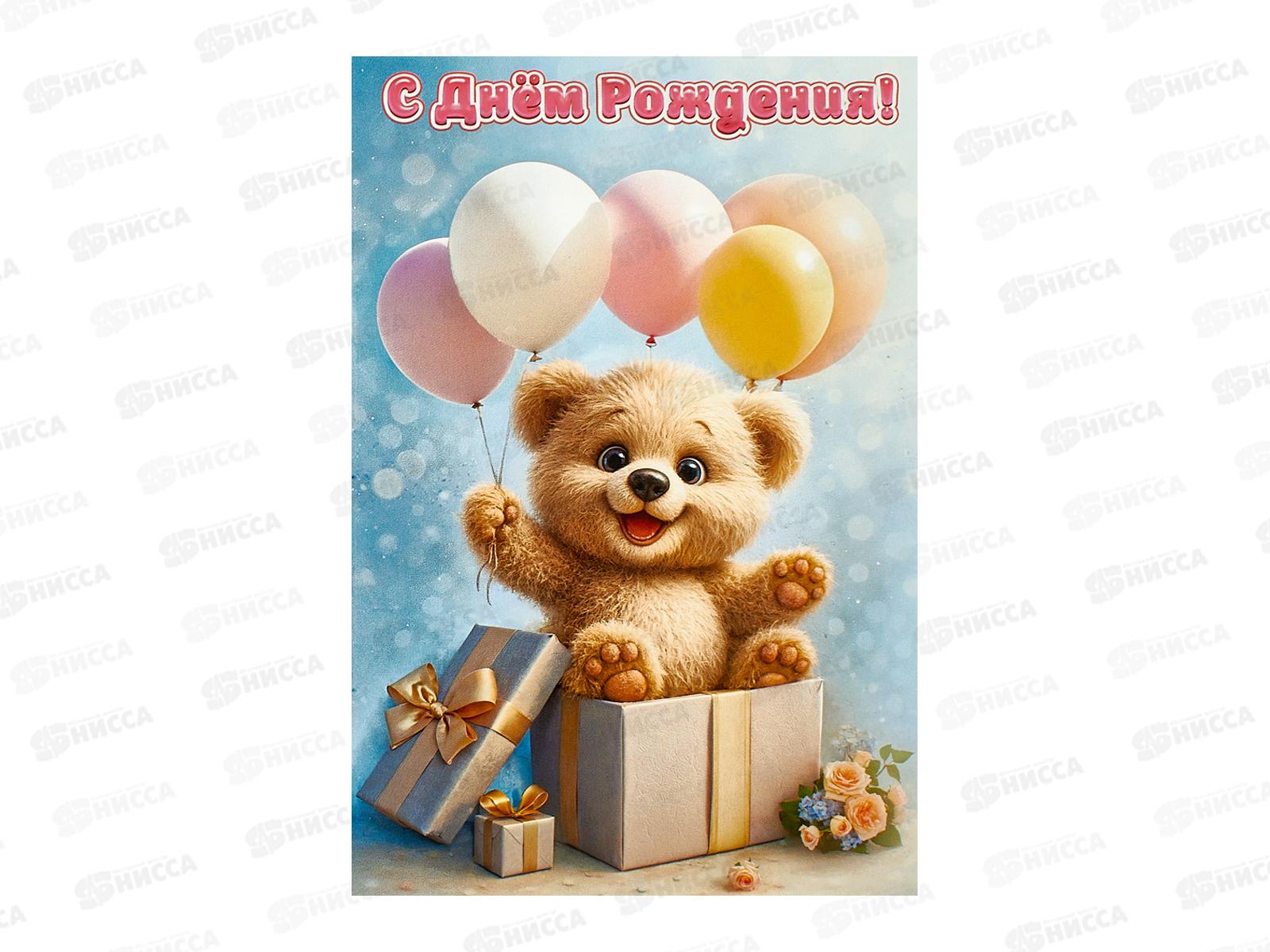 Открытка ЛиС А5 С Днём Рождения, 5.0002319