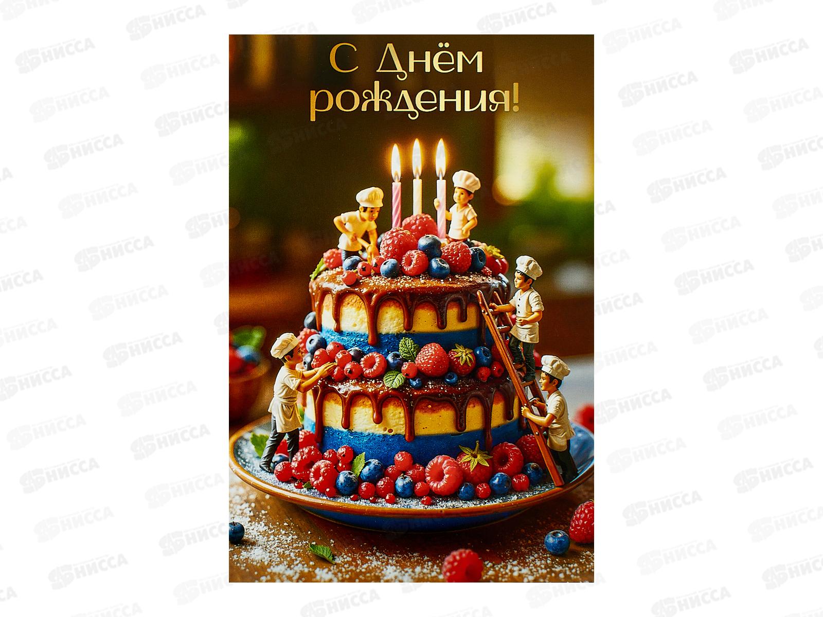 Открытка ЛиС А5 С Днём Рождения, 5.0002324