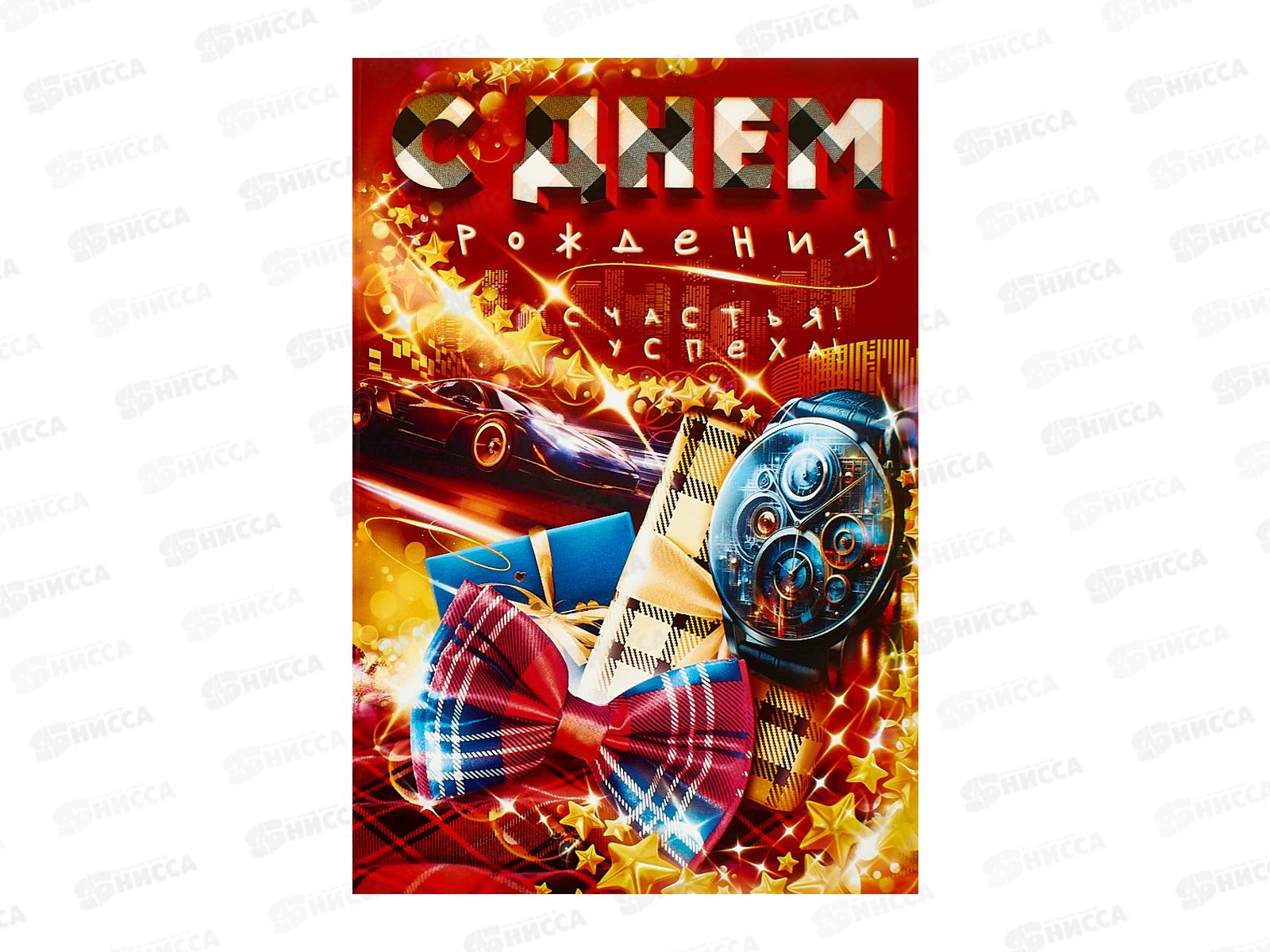 Открытка ЛиС А5 С Днём Рождения, 9.0001428