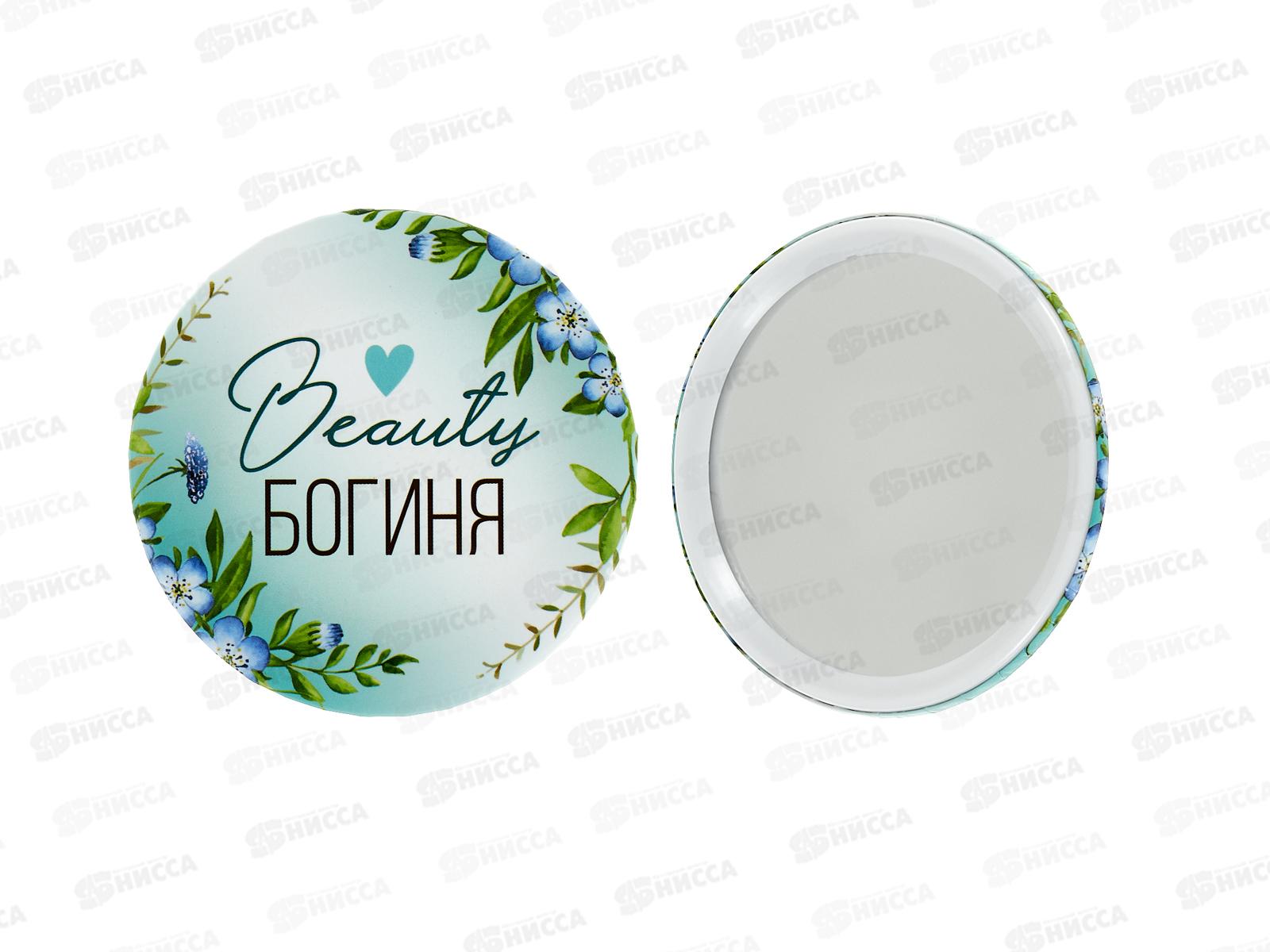 Зеркало косм &quotThe Best Collection-Beauty Богиня&quot 421-244