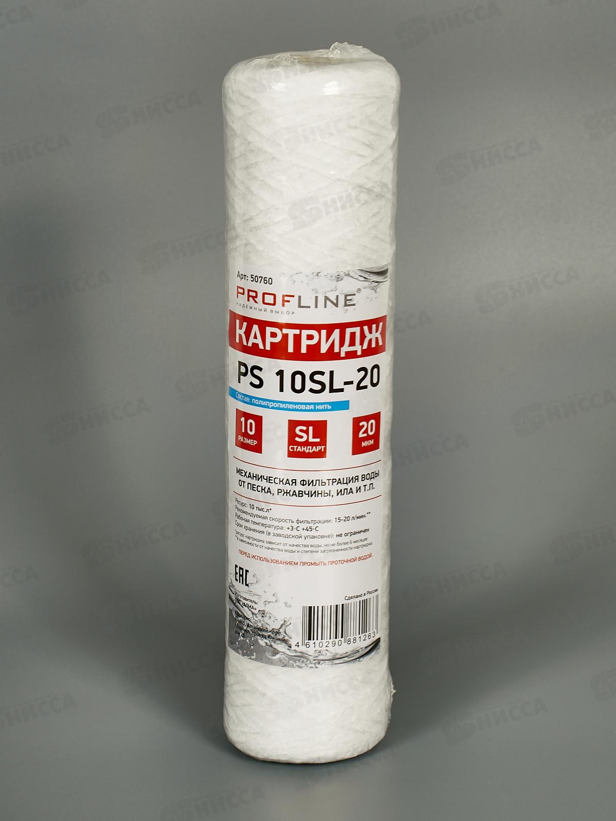 Картридж PS-10SL  (20mсr) из полипропиленовой нити (мех.очистка)