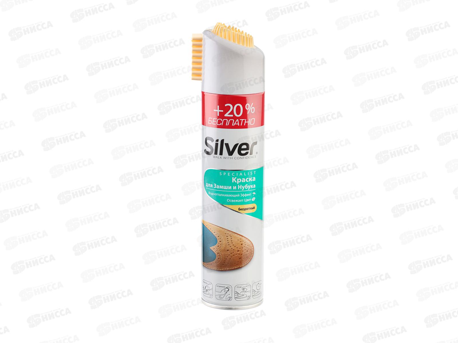 СИЛЬВЕР Премиум спрей-кр.вост.д/нуб/замш 250мл+20% Бесцветный*12