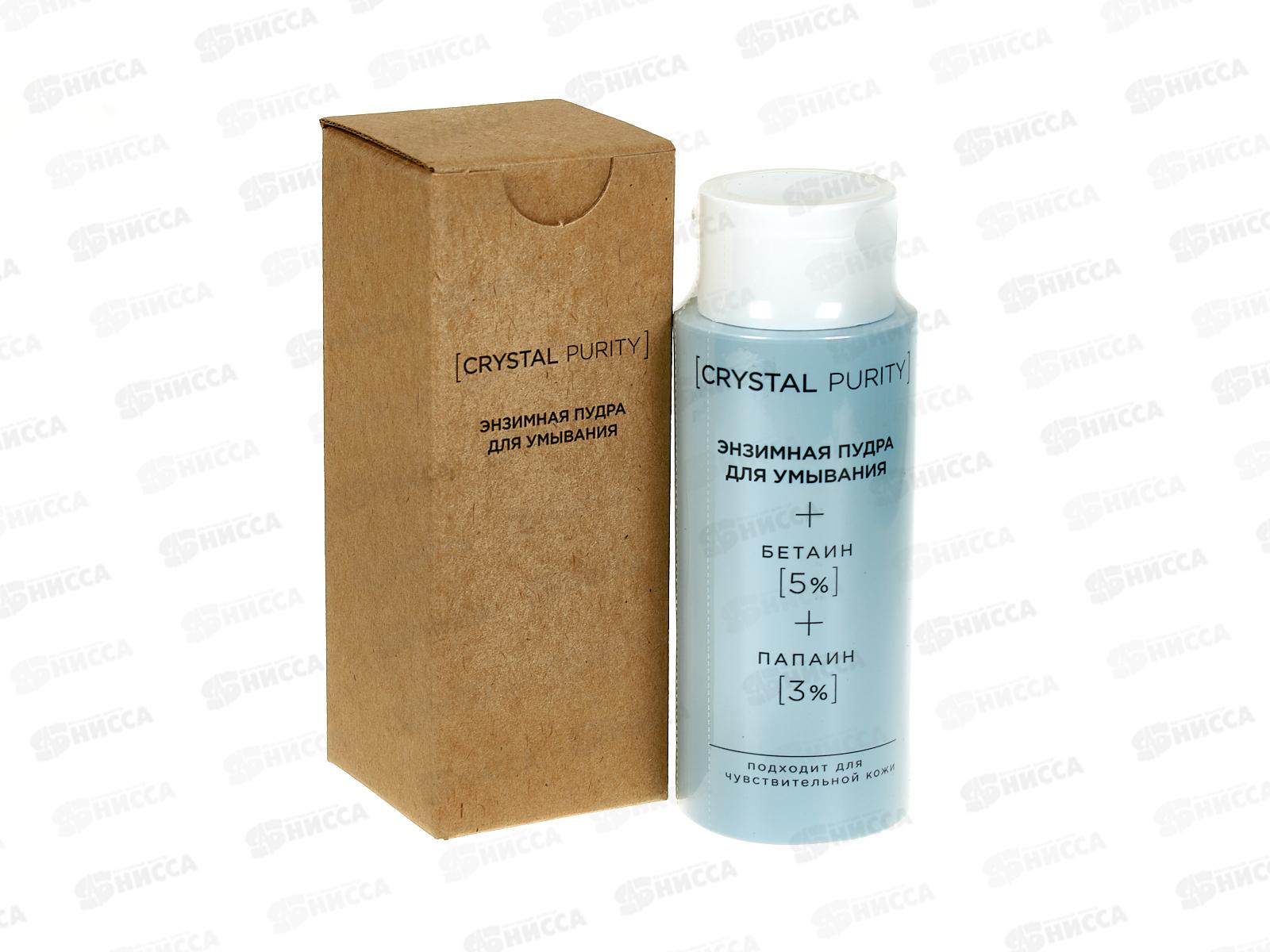 КК Crystal Pirity Энзимная пудра 70гр для умывания лица