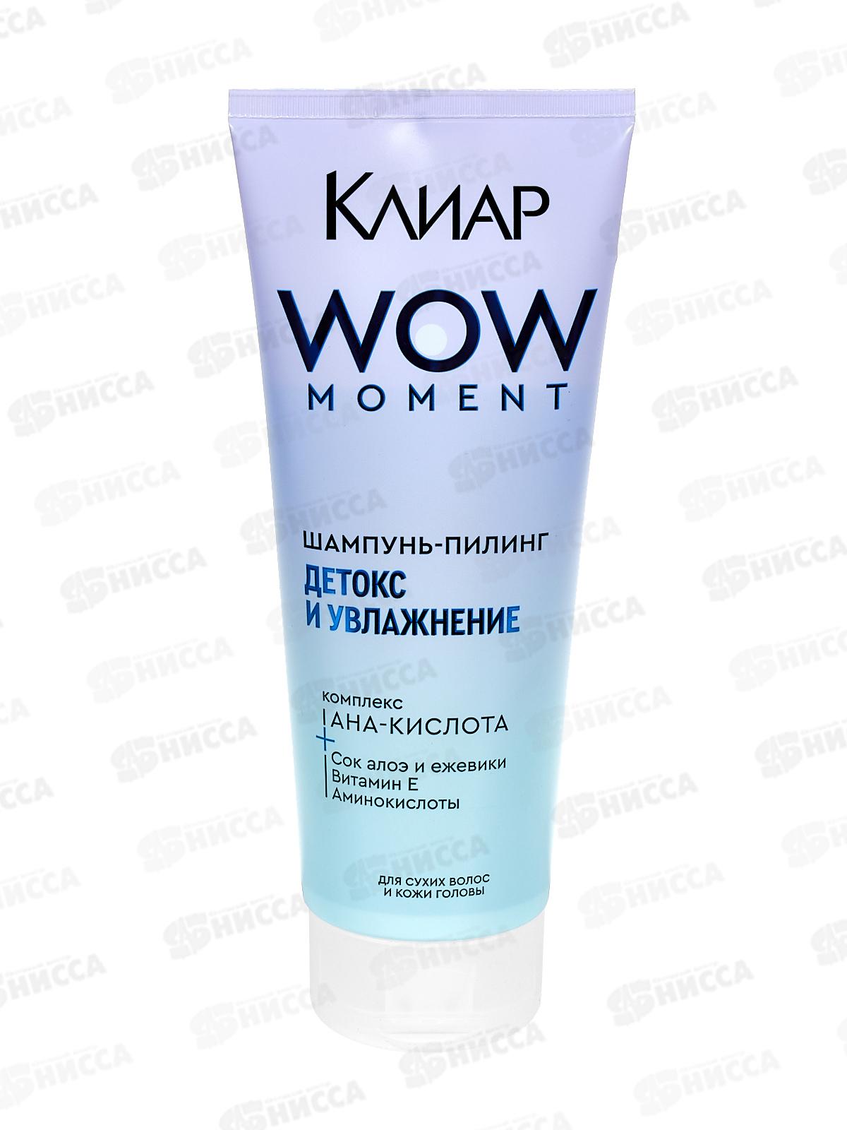 CLEAR шамп. 200мл Детокс и увлажнение *8