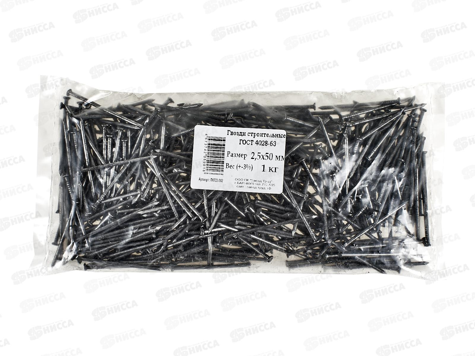 Гвоздь  50*2,5мм  1кг  ГОСТ4028-63