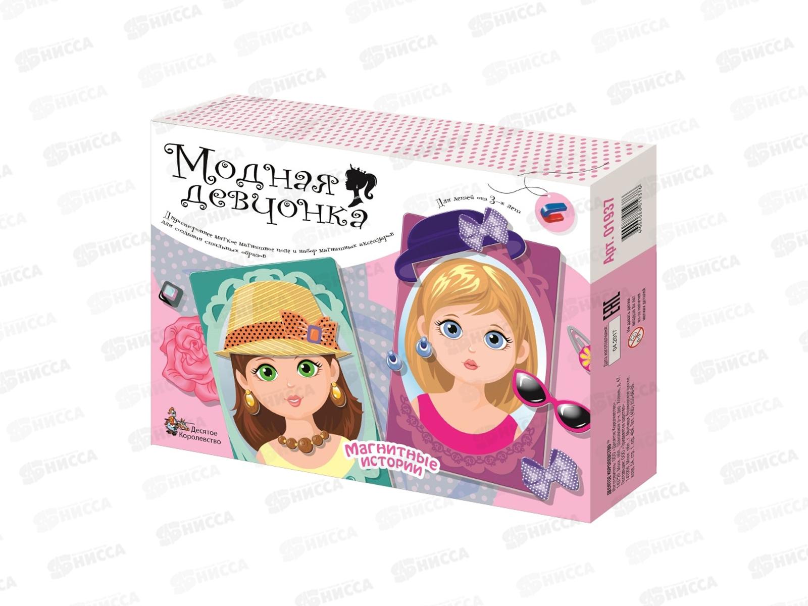 Игра магнитная &quotМодная девчонка&quot 01937  *14