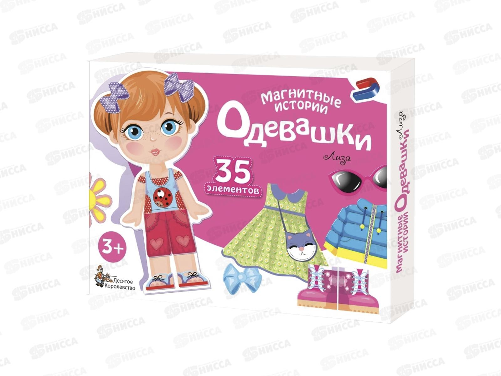 Игра магнитная &quotОдевашки. Лиза&quot 01912  *14