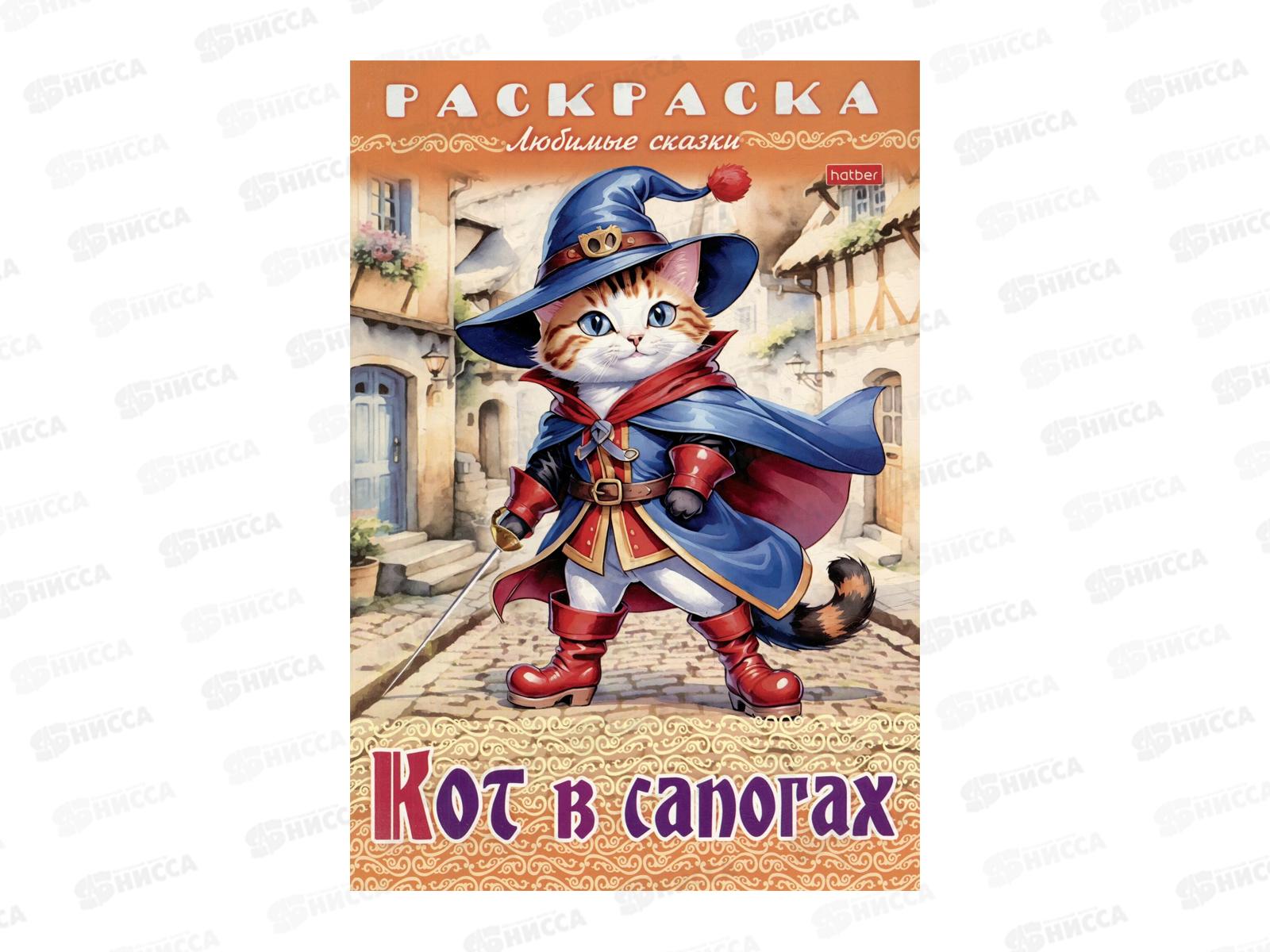 Раскраска Hatber А4 8л Кот в сапогах, 31975 *15/60