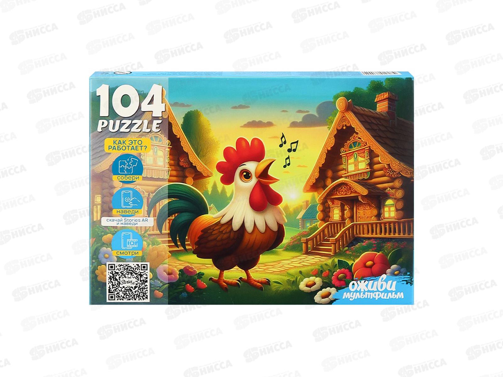 ПАЗ 104 эл. Петушок Золотой гребешок, П104-3544, 8 Серия &quotОживи мультфильм&quot