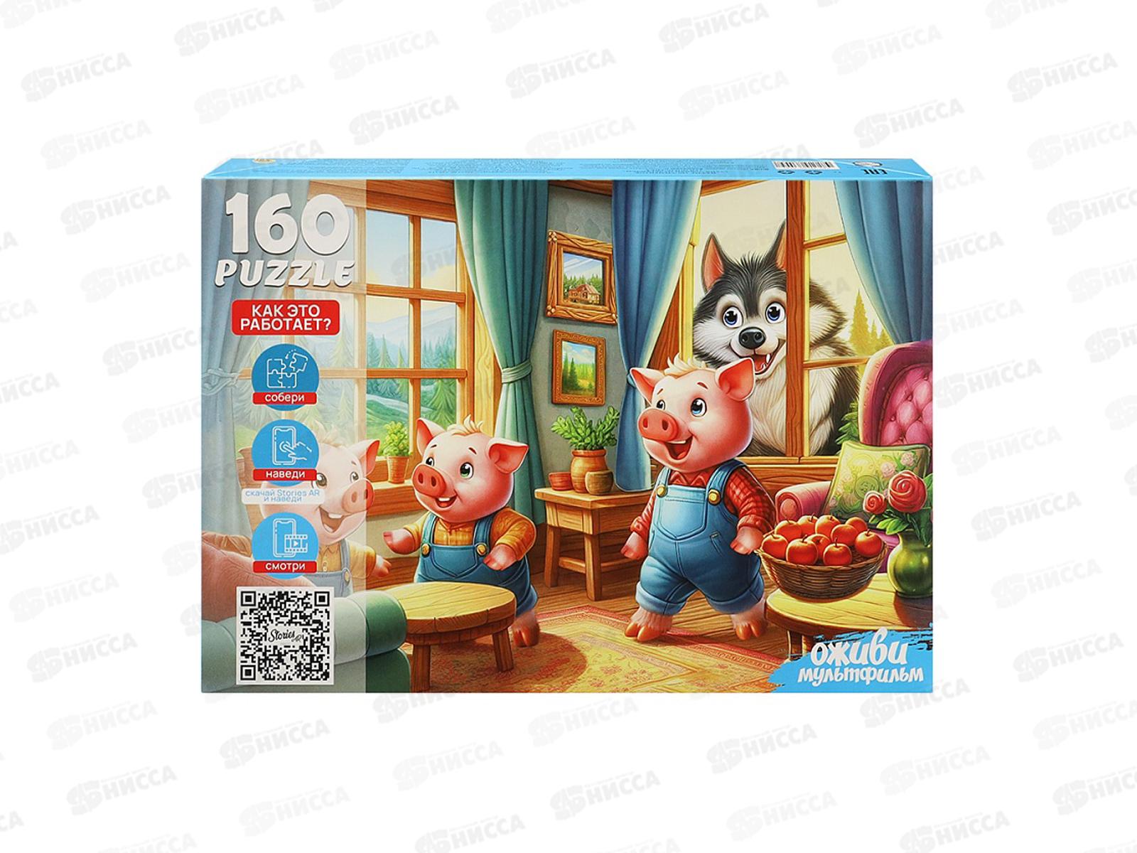 ПАЗ 160 эл. Три поросенка, П60-3545, 1 Серия &quotОживи мультфильм&quot