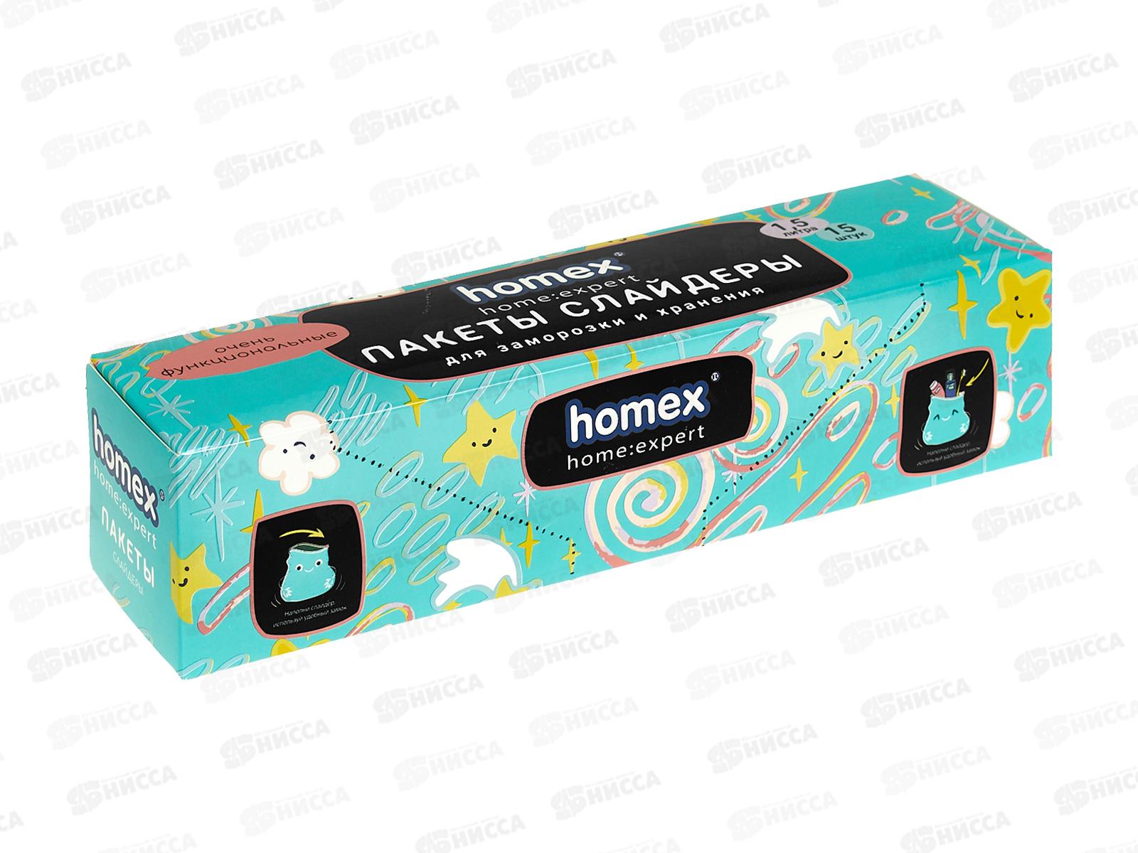 HOMEX Пакеты-слайдеры 1,5л 15шт для замор и хран Очень функциональные