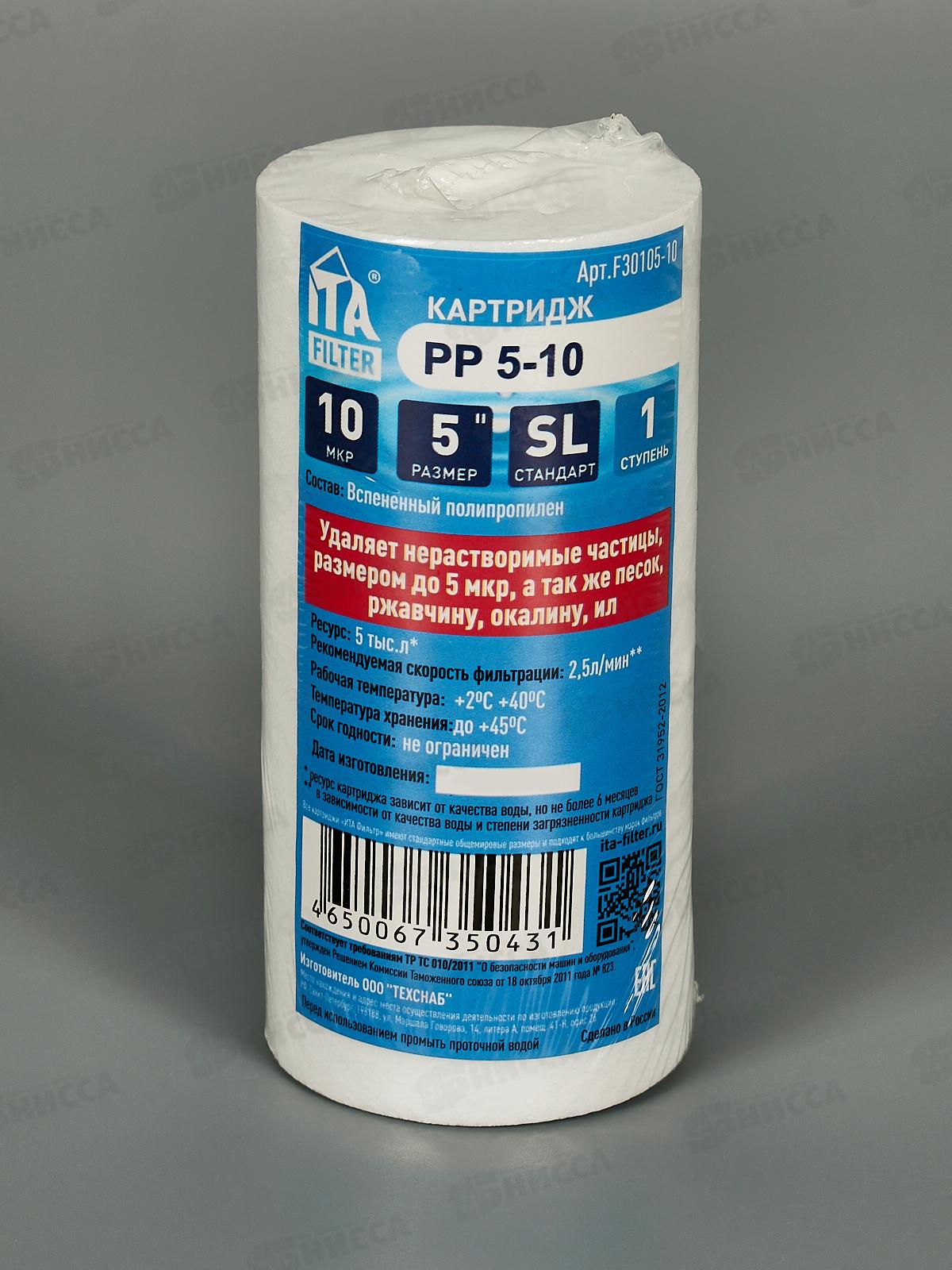 Картридж PP-5 10 микрон F30105-10