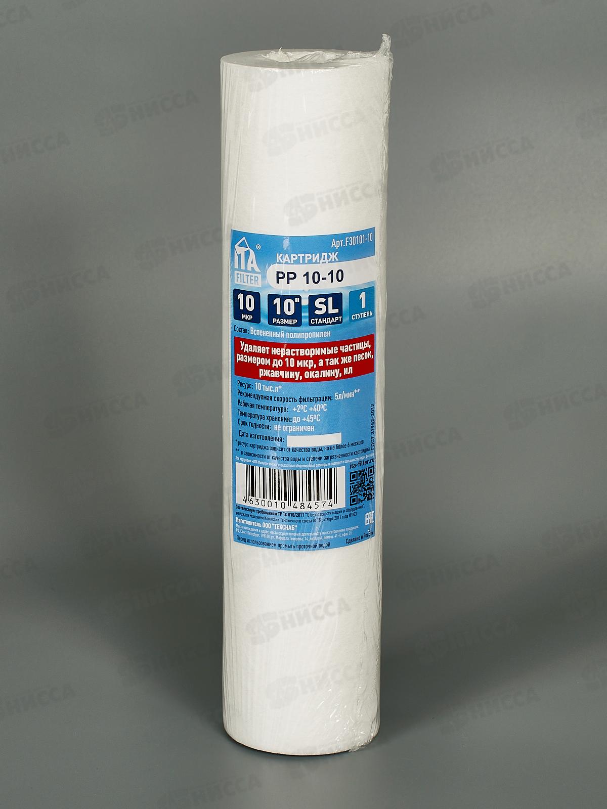 Картридж PP-10 10 микрон F30101-10