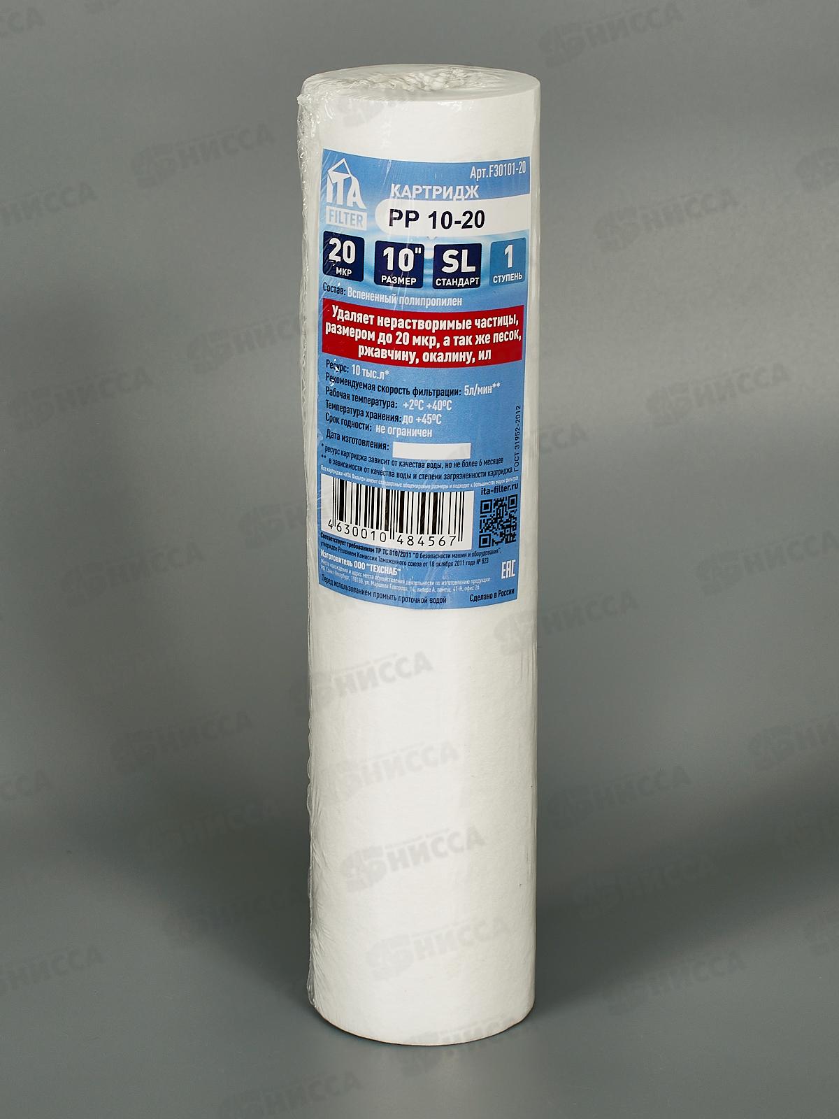 Картридж PP-10 20 микрон F30101-20