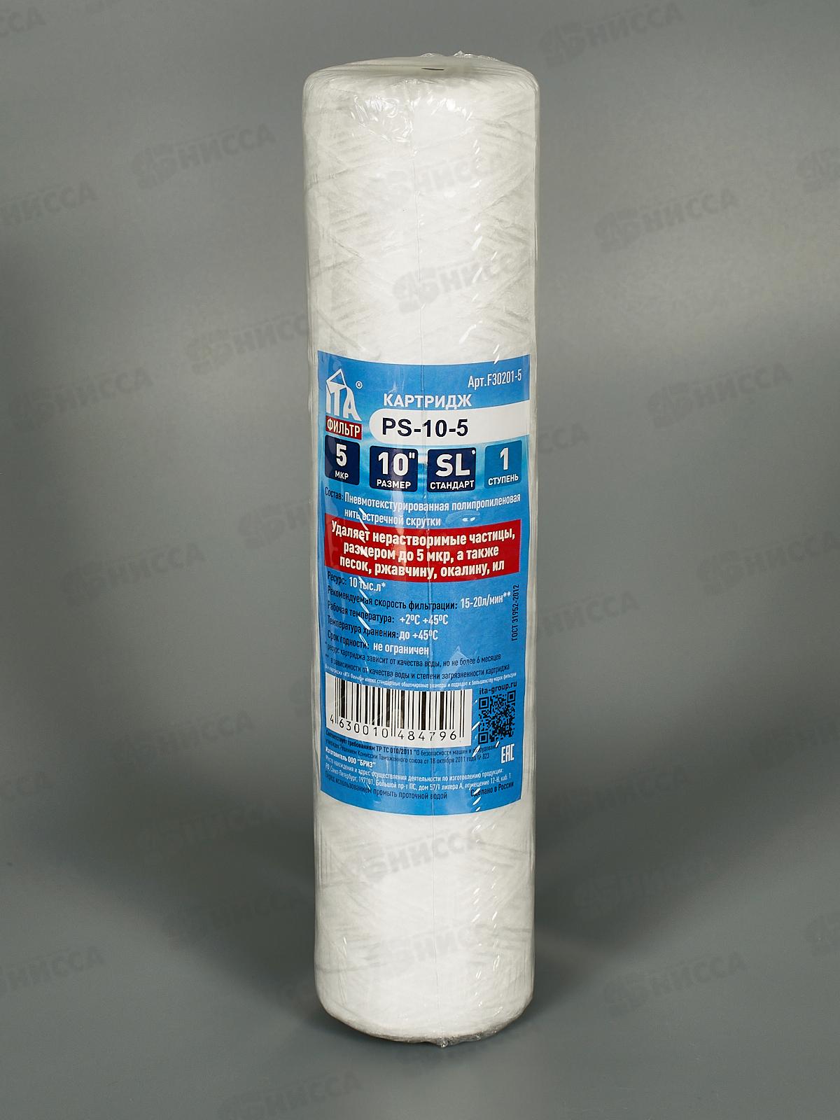 Картридж PS-10 5 микрон F30201-5