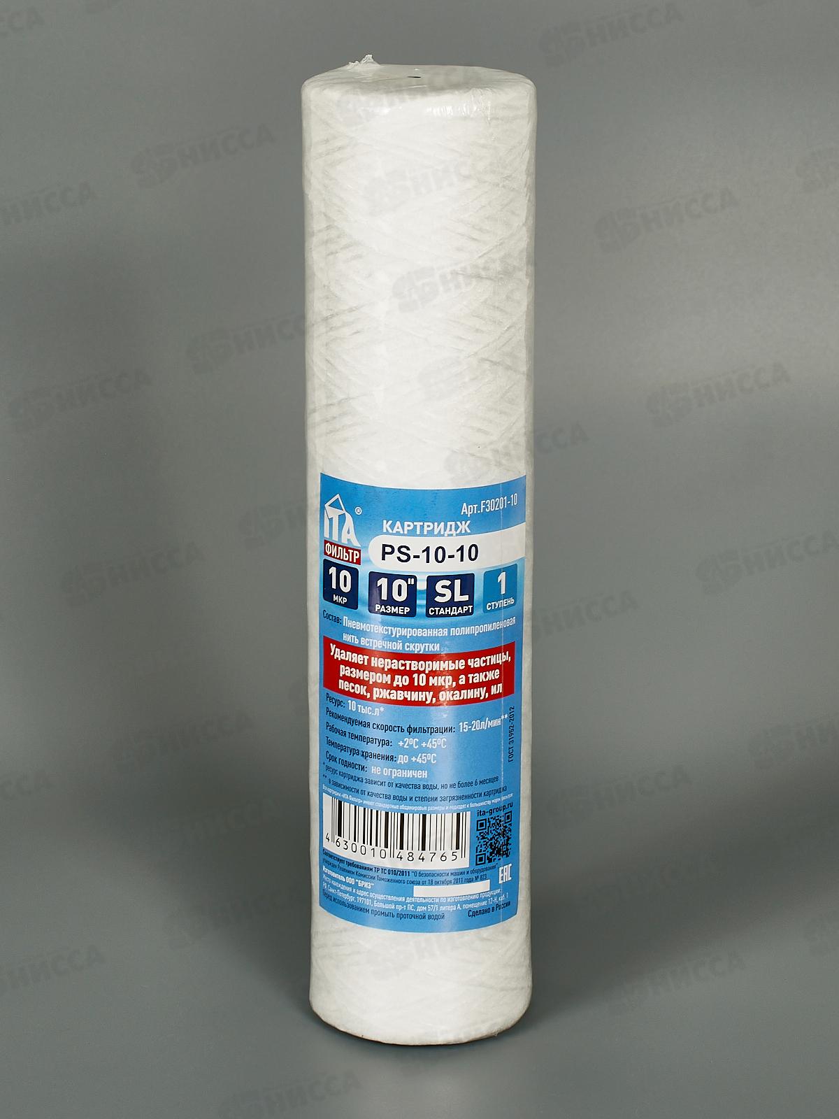 Картридж PS-10 10 микрон F30201-10