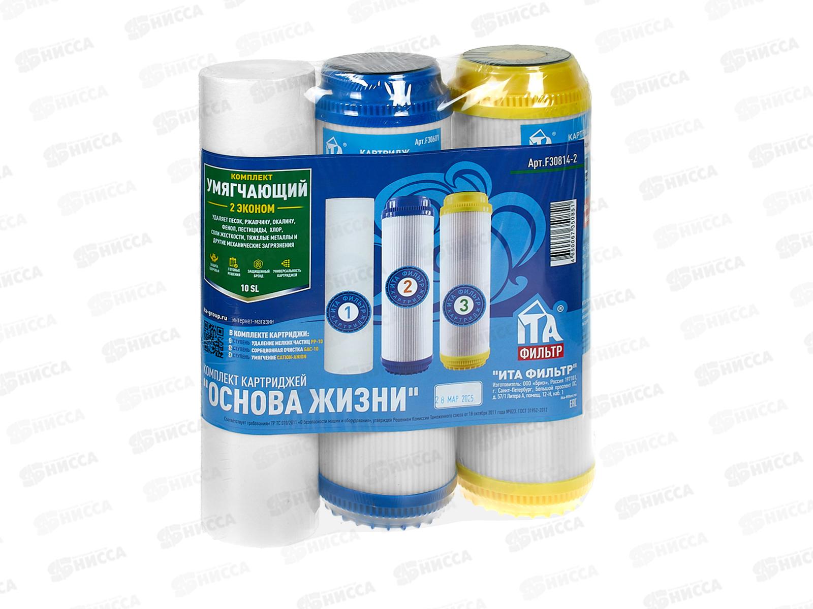 Комплект картриджей Умягчающий 2 Эконом F30814-2