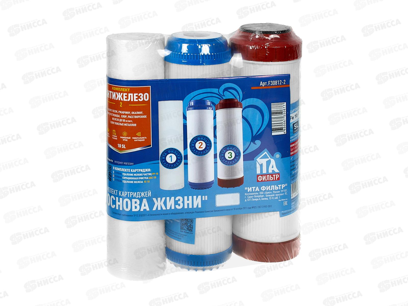 Комплект картриджей Антижелезо -2 F30812-2