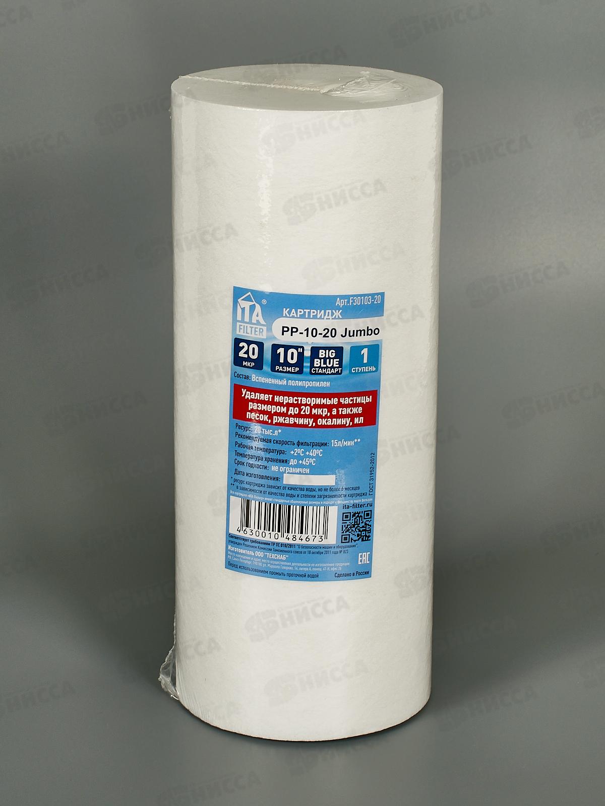 Картридж PP-10 Jumbo 20 микрон F30103-20