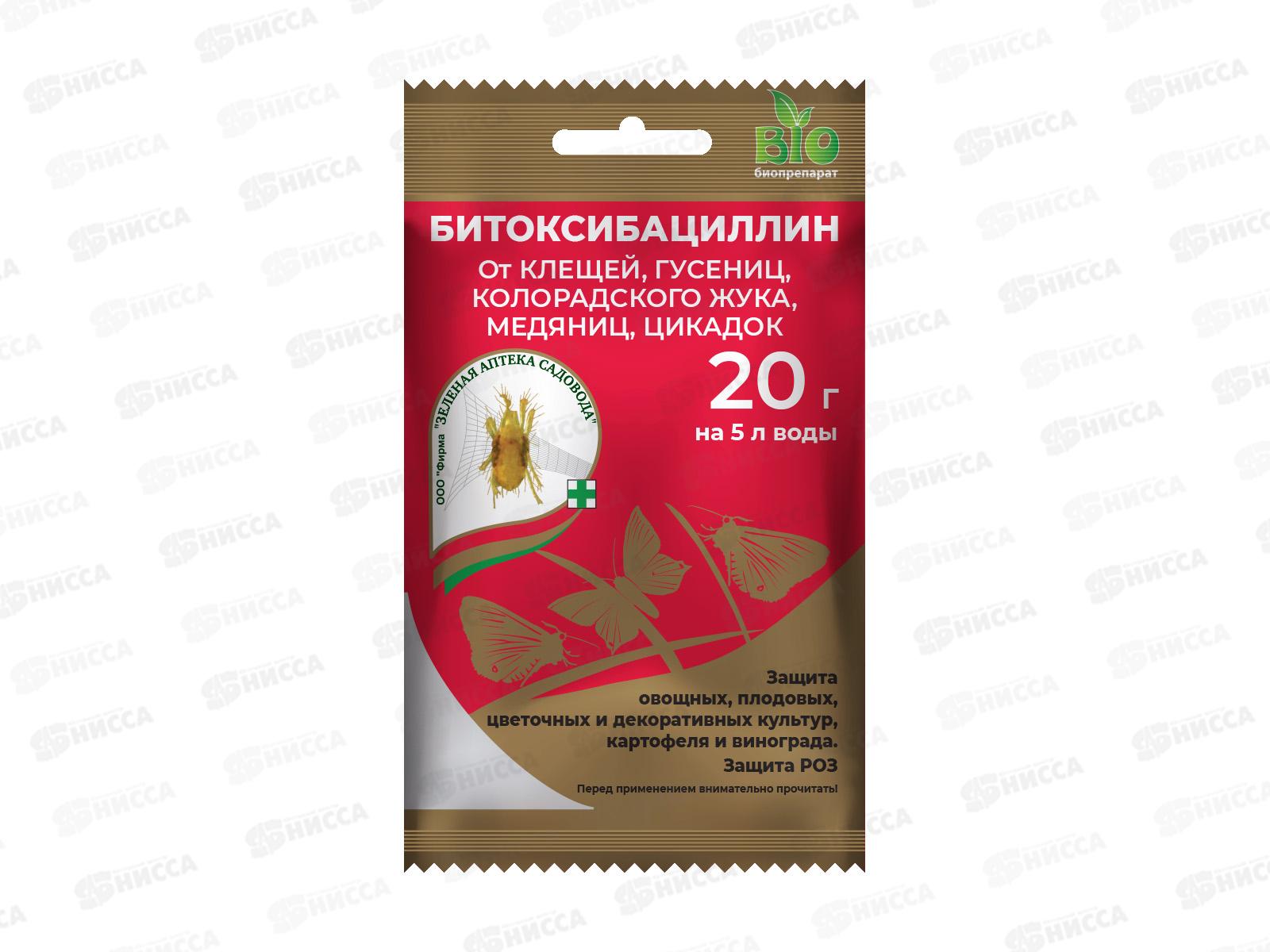 Битоксибациллин 20г От клещей гусениц колорадского жука *100 ЗА