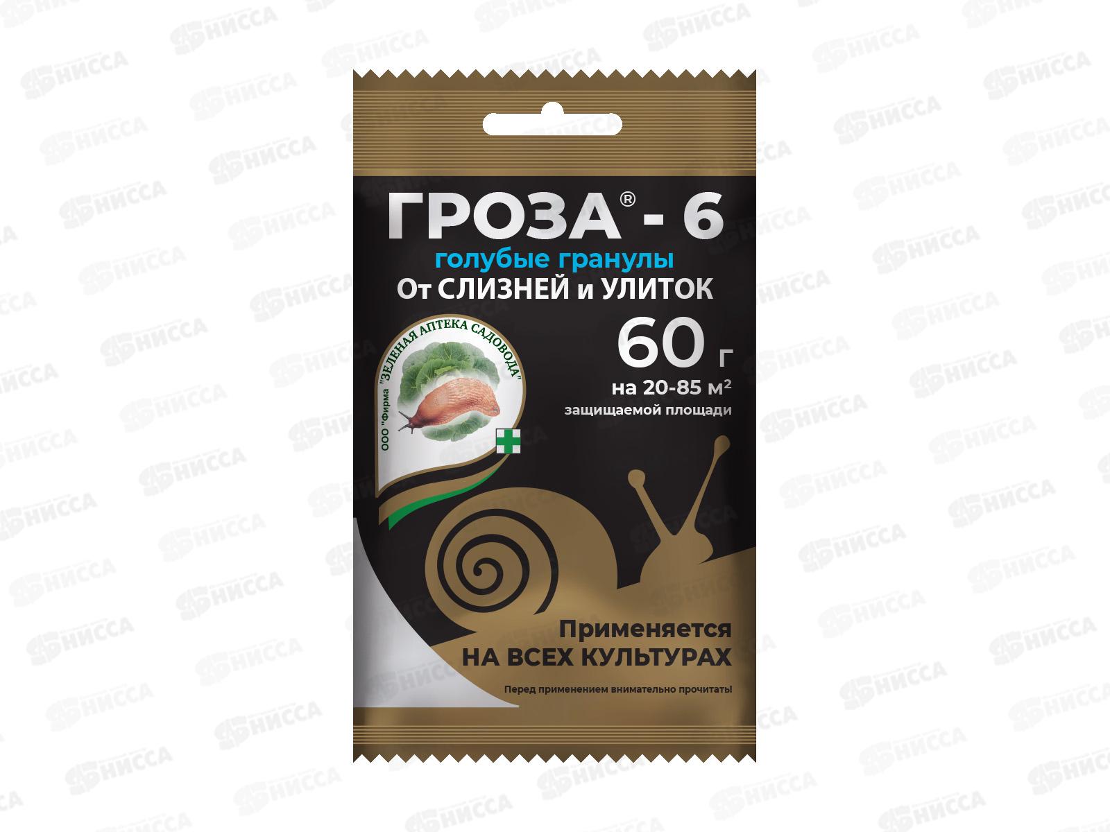 Гроза-6 60г От слизней и улиток *100 ЗА