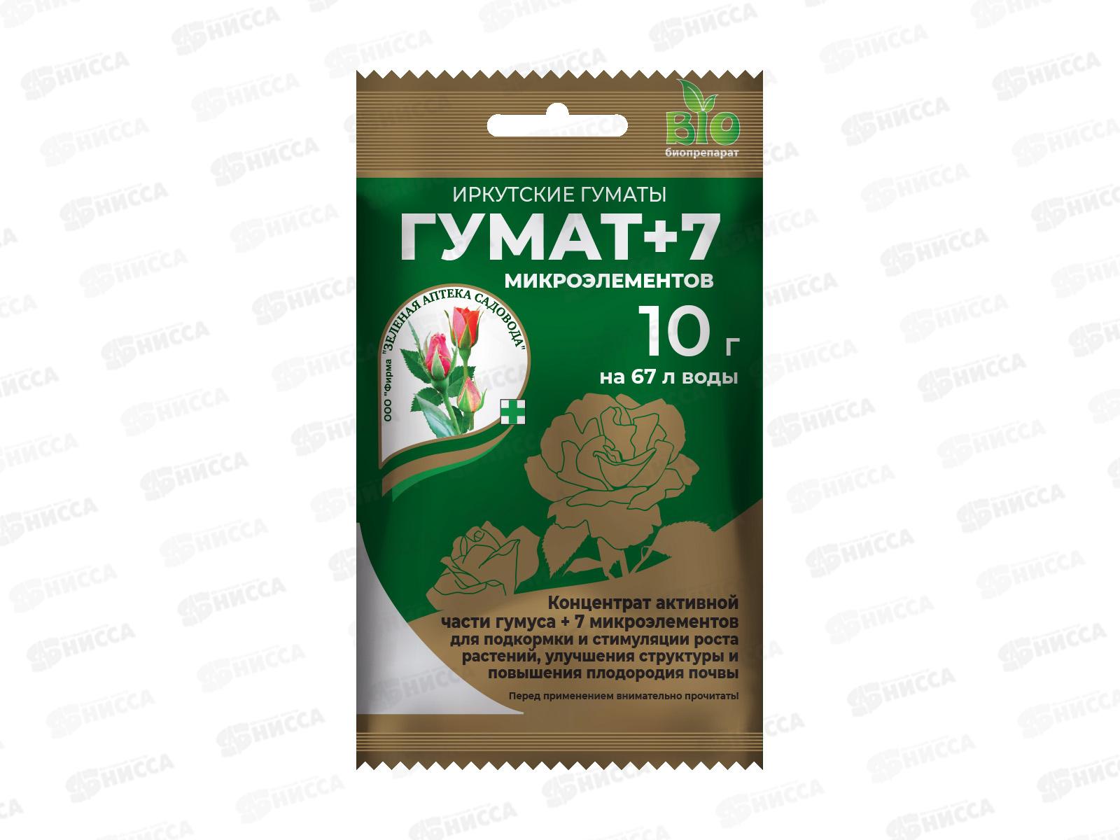 Гумат+7 10г Стимулятор роста и удобрение с микроэлементами *200 ЗА