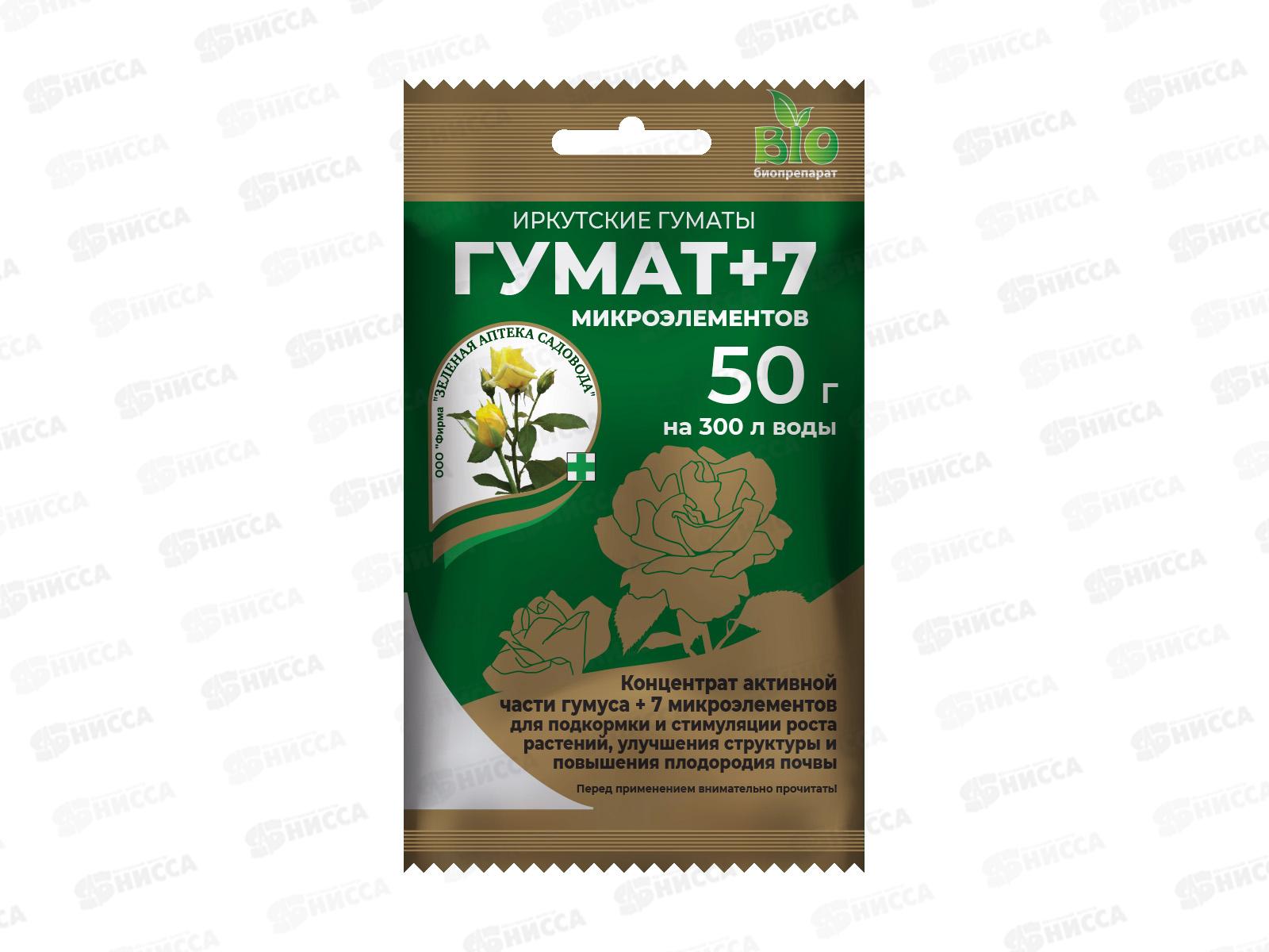 Гумат+7 50г Стимулятор роста и удобрение с микроэлементами *100 ЗА