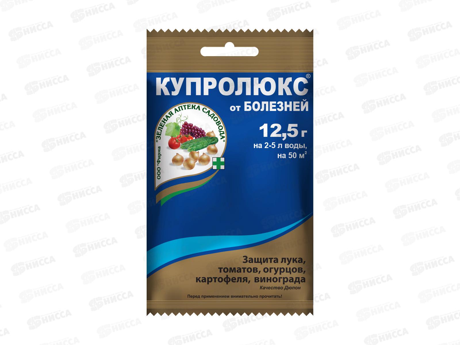 Купролюкс 12,5гр Защита лечение лук огур-муч рос кар,том-фитоф *150 ЗА