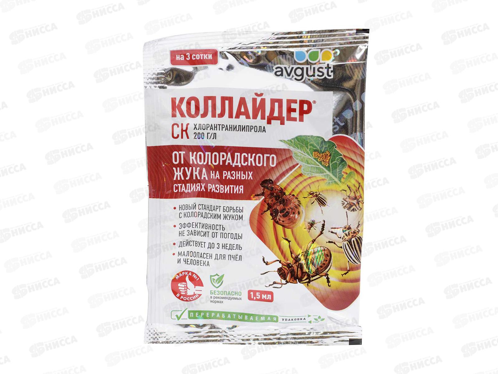 Коллайдер от колорадского жука 1,5мл  *200  Август