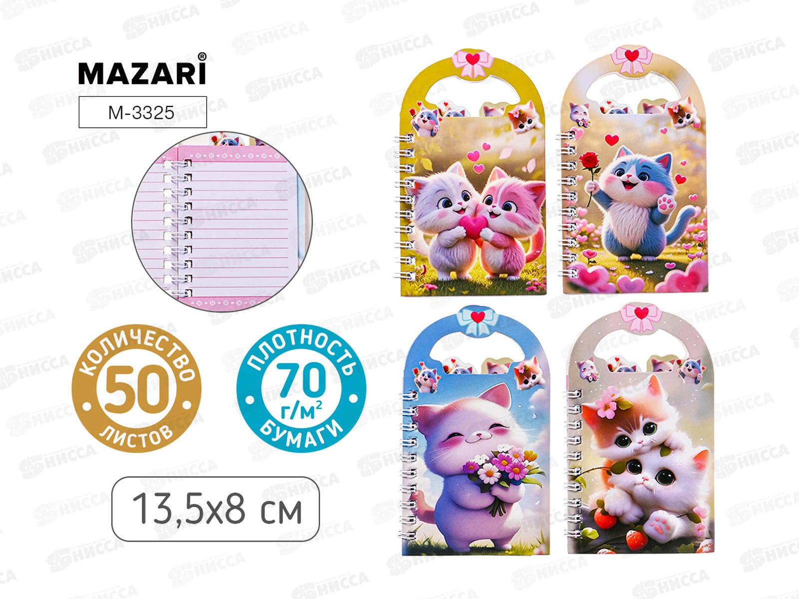 Блокнот 50л MAZARI Котики 13.5*8см греб. 4диз. M-3325 *12