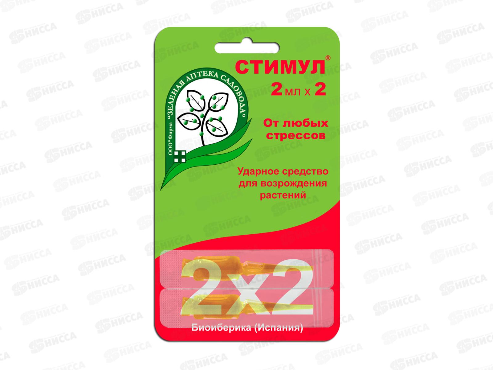 Стимул 2*2мл Помогает растениям пережить все стрессовые ситуац *100 ЗА