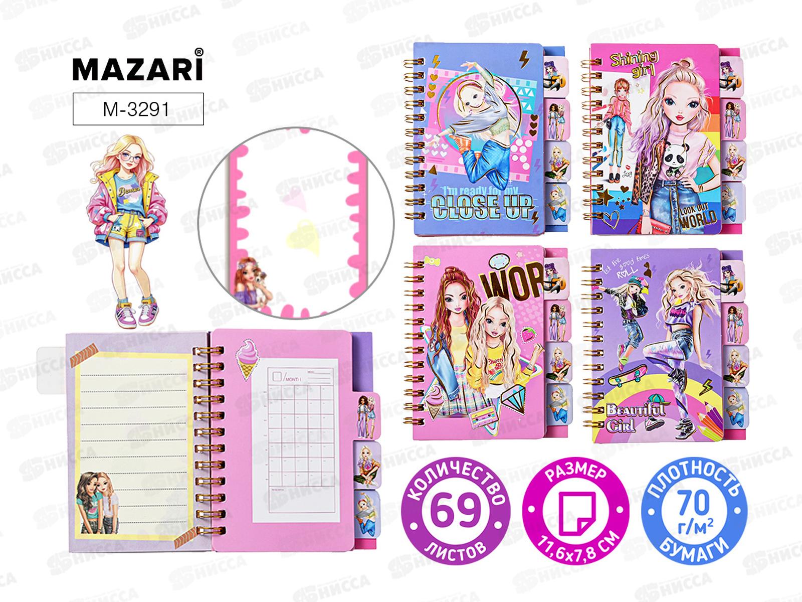Блокнот 60л MAZARI Девочки 11,6*7,8см, греб 4диз.  M-3291 *12