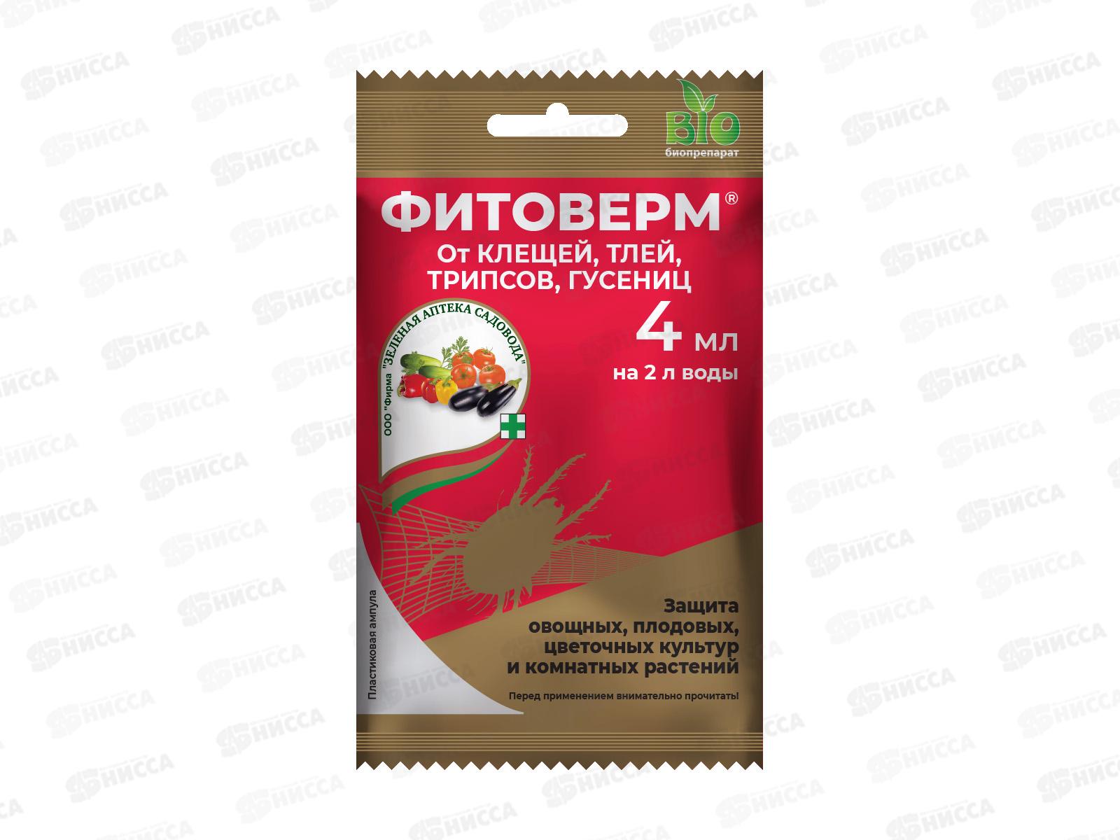 Фитоверм 4мл От клещей, тли, гусениц и др. *150 ЗА