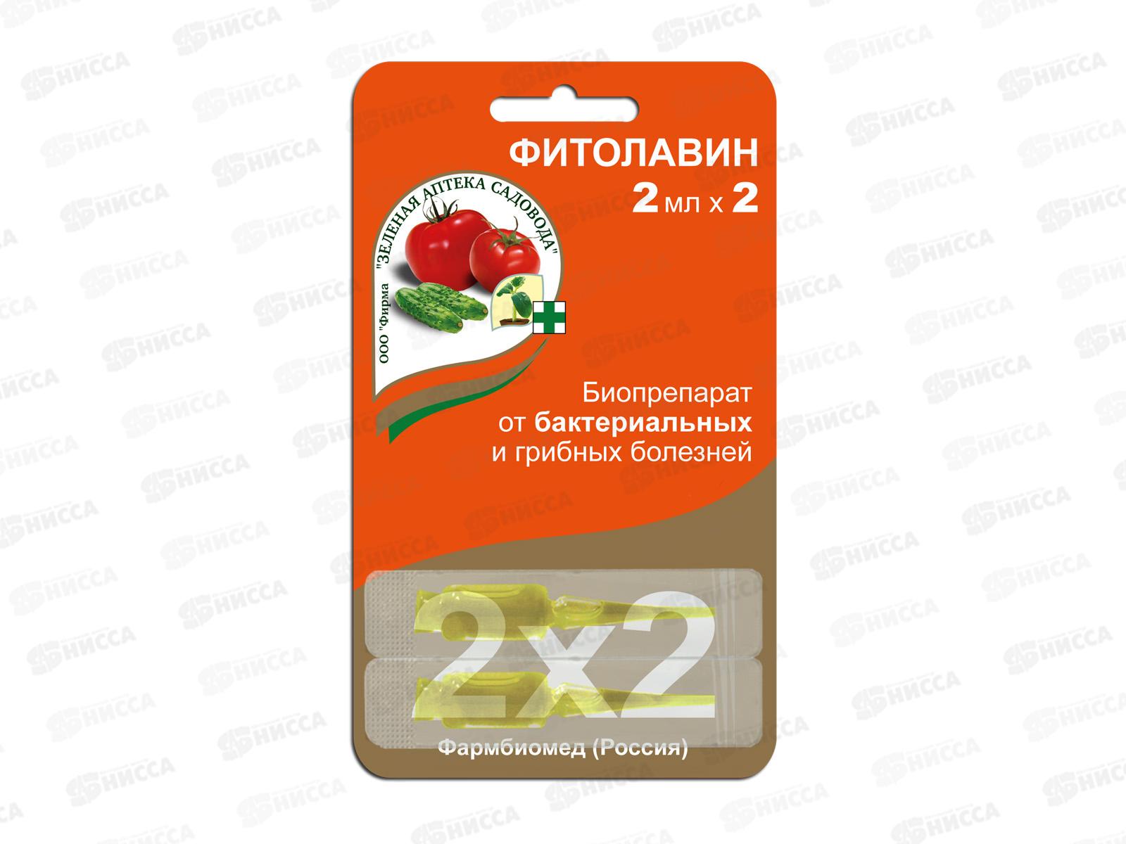 Фитолавин 2*2мл Бактер и гриб болезни ,гнили и другие *100 ЗА