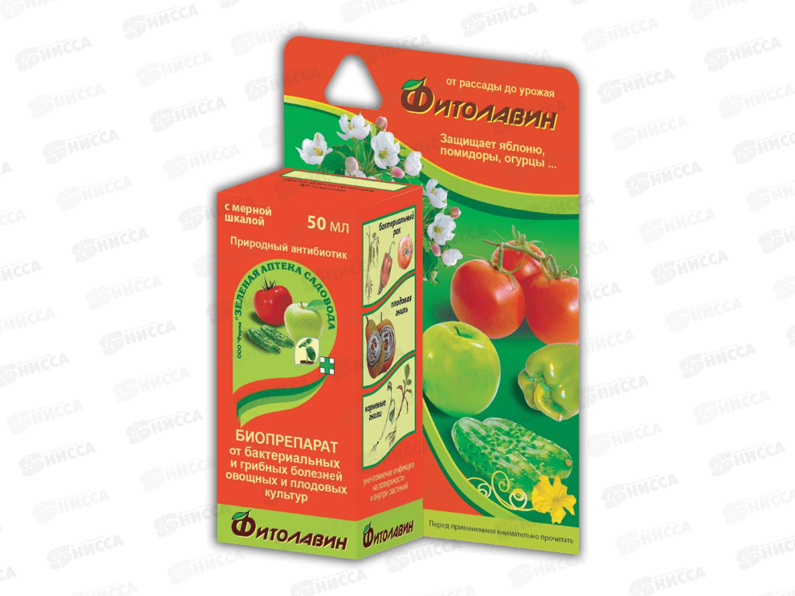 Фитолавин 50мл Бактер и гриб болезни ,гнили и другие *480 ЗА