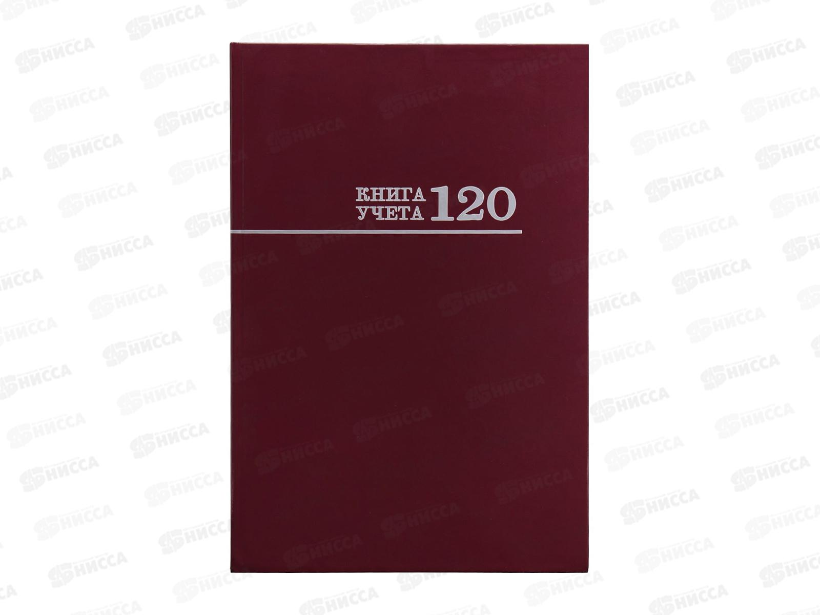 Книга учета ПП 120л клетка Бордо, 200*298, блок-офсет, 120-3025  *20
