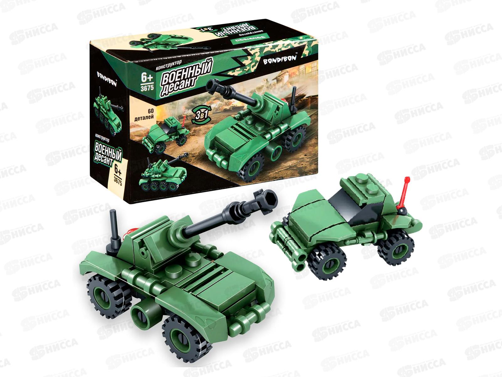 Конструктор Bondibon Военный Десант, Танк 60дет, 3в1, ВВ3675
