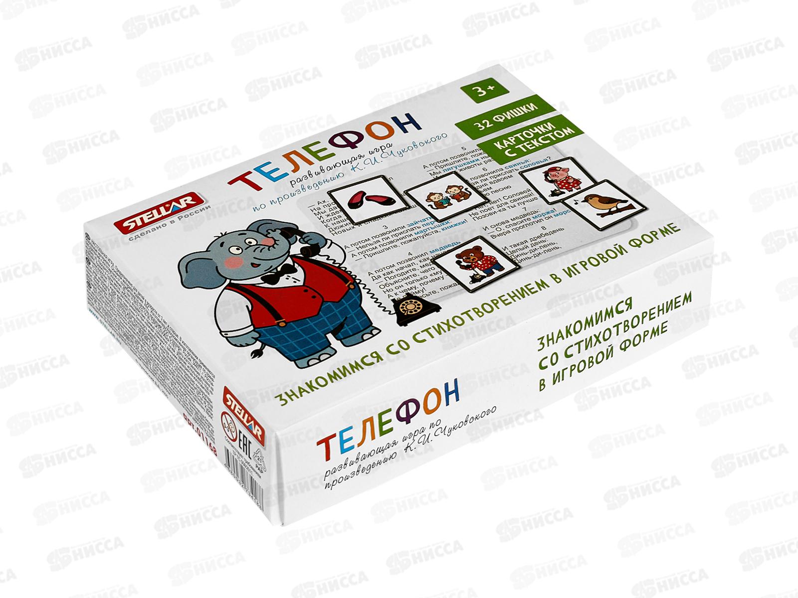 Настольная игра №68 &quotТелефон&quot 01168  *16