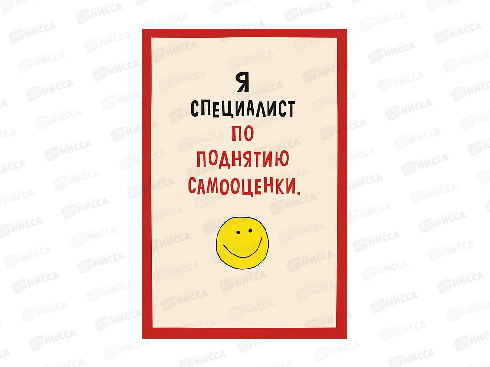 Открытка 121*183  Я специалист по поднятию 0480.363