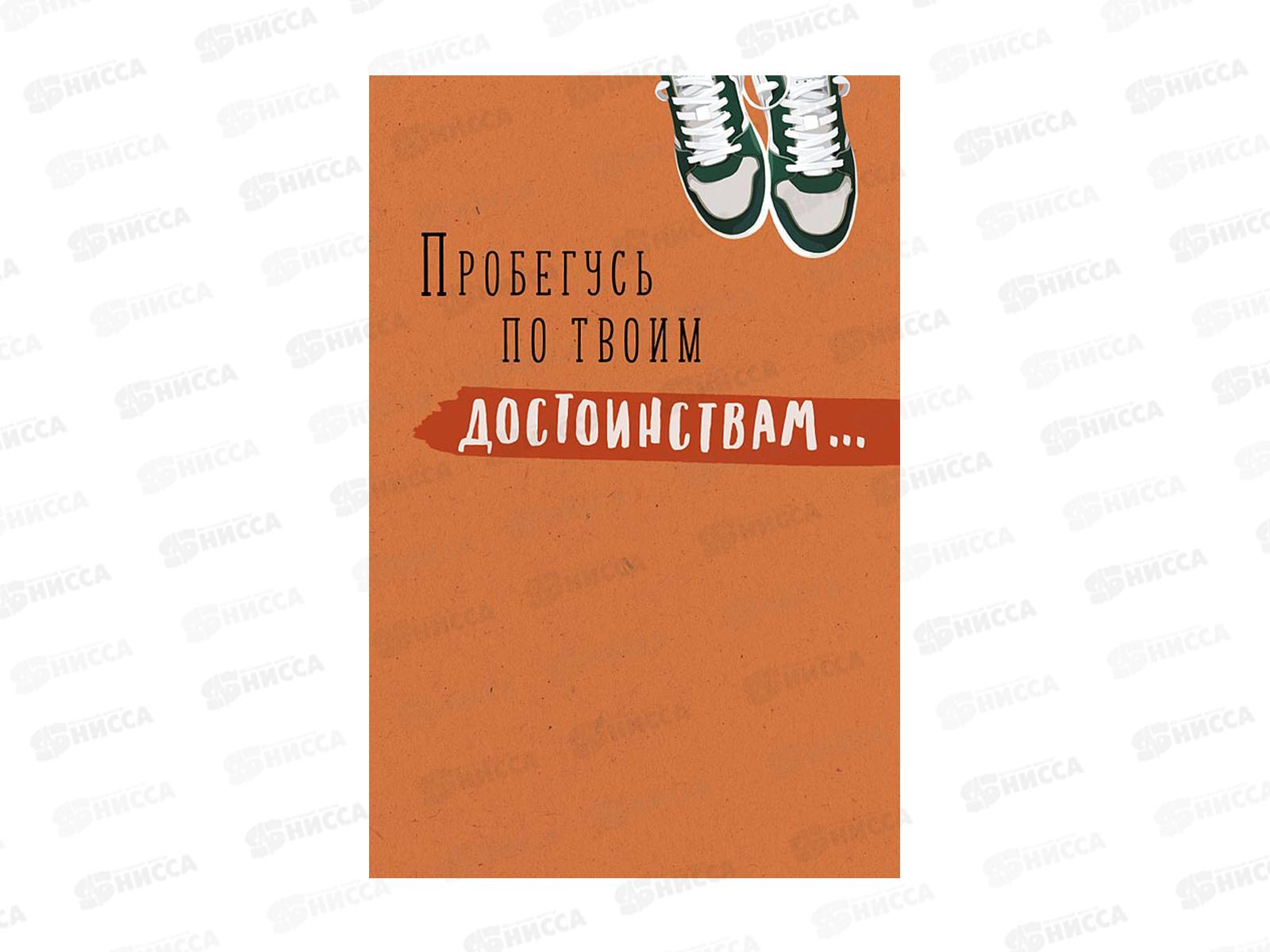 Открытка 121*183 Пробегусь по твоим 0480.364