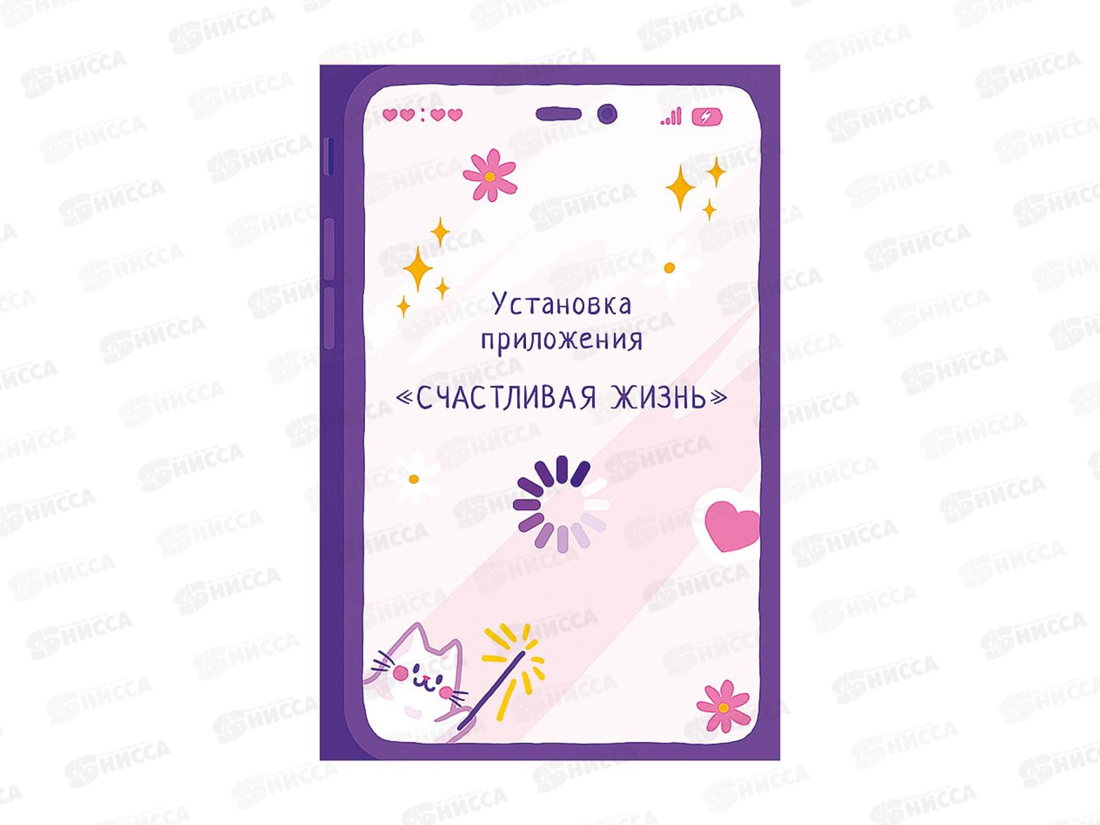 Открытка 121*183 Установка приложения 0573.235