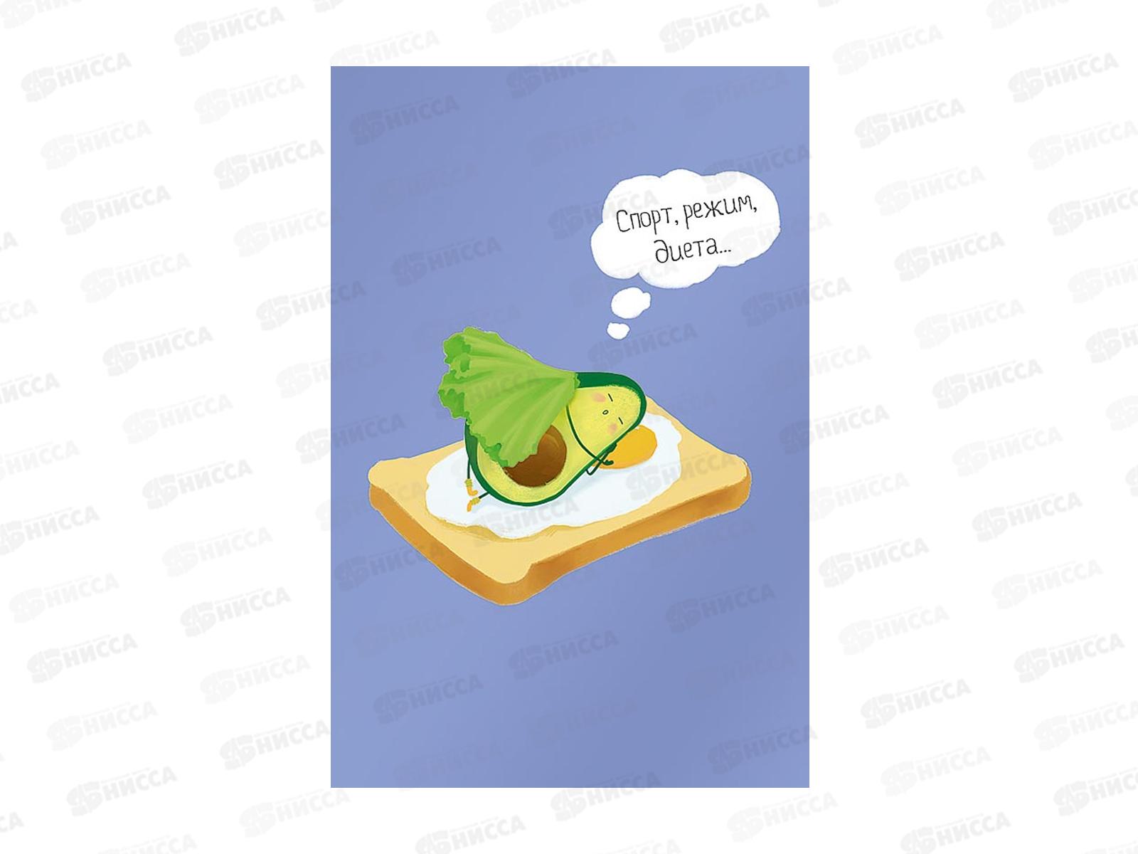 Открытка 121*183 Спорт, режим, диета 0713.337