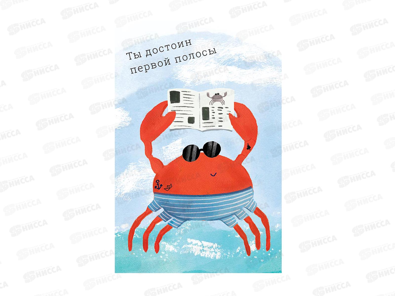 Открытка 121*183 Ты достоин первой полосы 0713.421