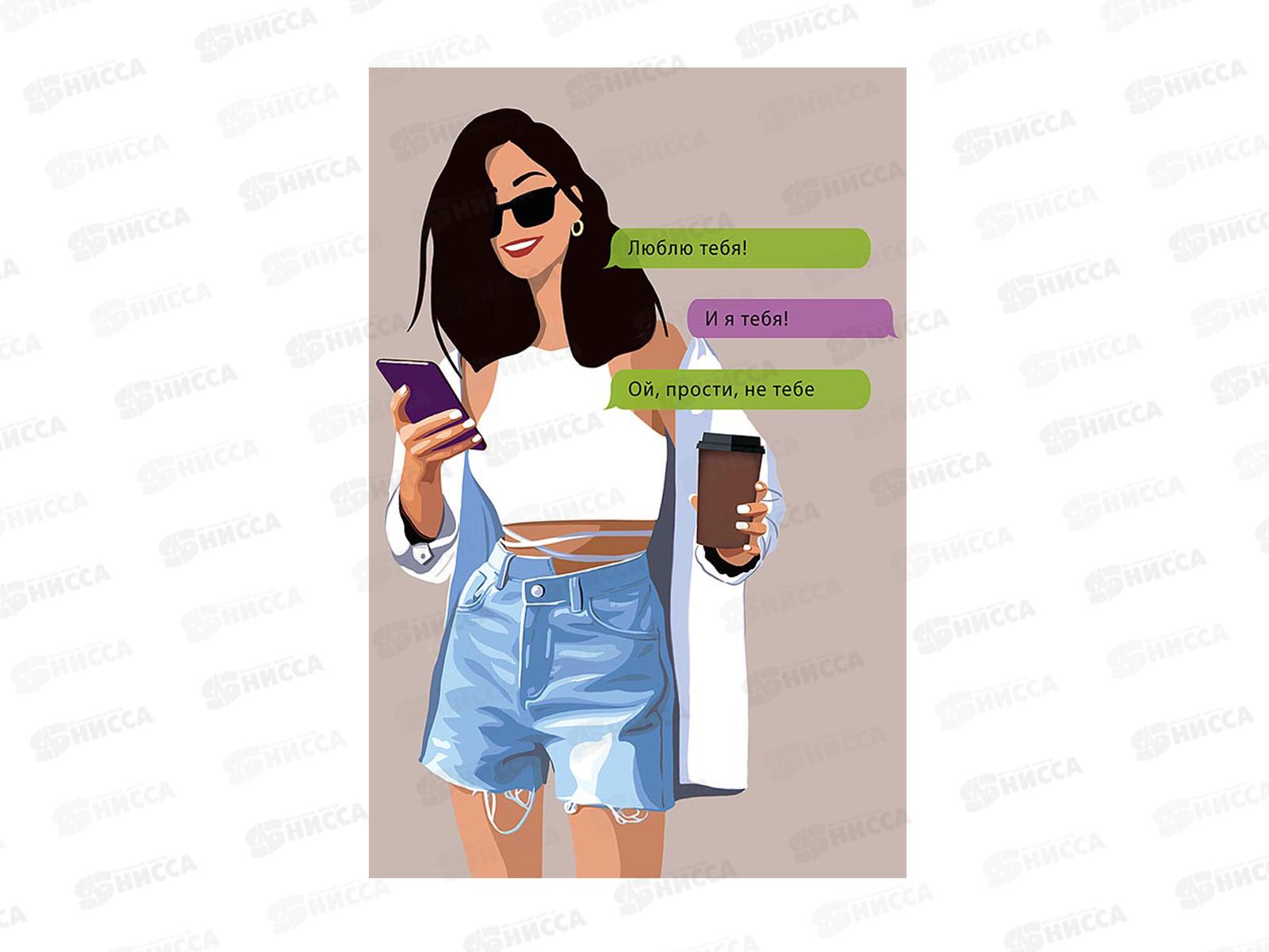 Открытка 121*183 Люблю тебя! 0713.428