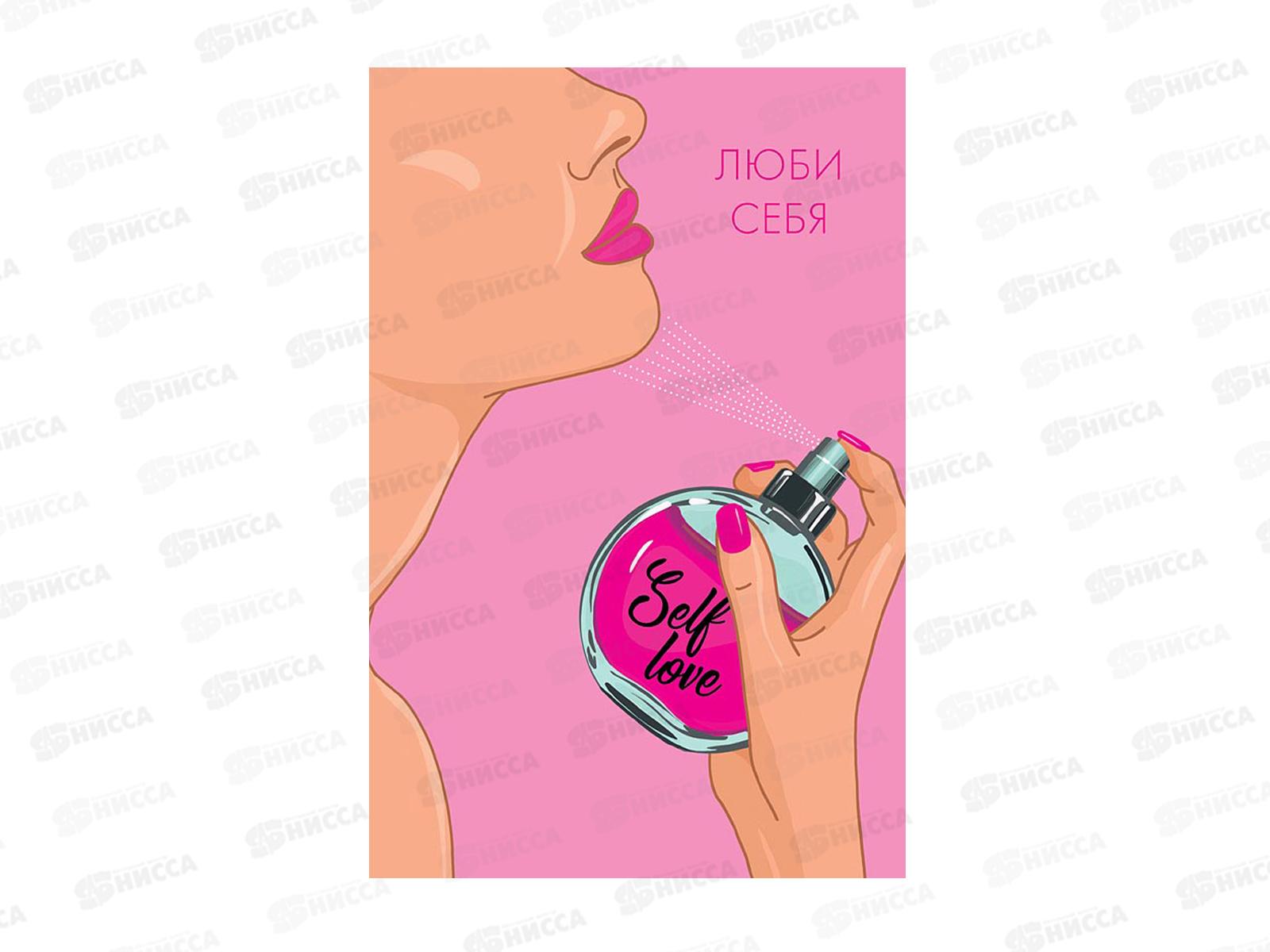 Открытка 121*183 Люблю себя 0713.472